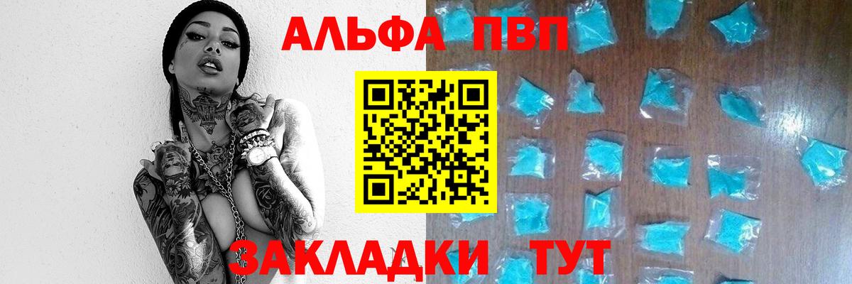 Alfa_PVP мука  A PVP крисы CK  Вход с VPN  закладка  Кимры  Альфа ПВП СК КРИС 
