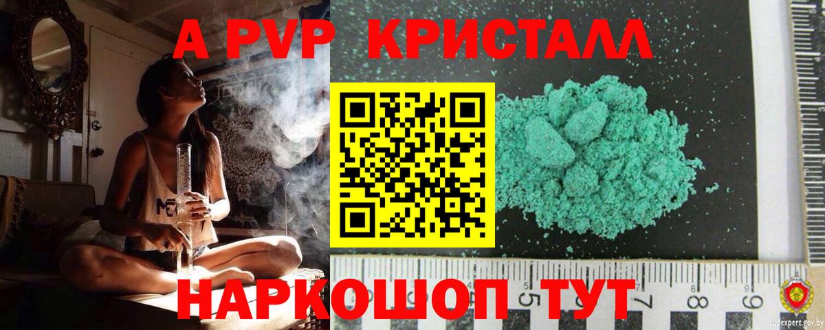 A-PVP Crystall  Кимры  A-PVP Соль  А ПВП  А ПВП Соль 