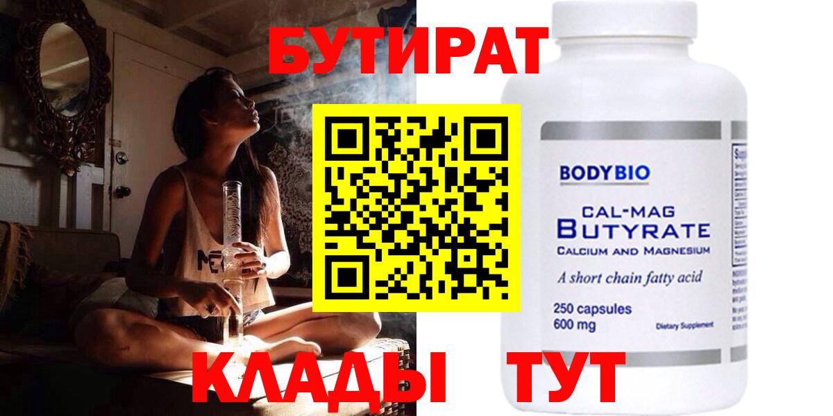БУТИРАТ оксана Кимры