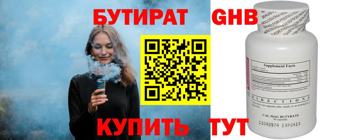 Бутират BDO  Бутират  Кимры 