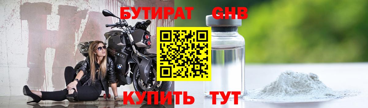 БУТИРАТ бутик  Вход с VPN  Бутират  Кимры 