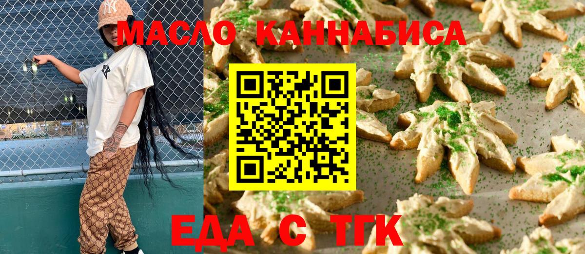 Еда ТГК марихуана  Вход с VPN  Кимры 