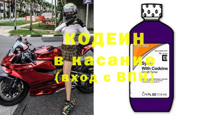 Codein напиток Lean (лин)  купить наркотик  Кимры 