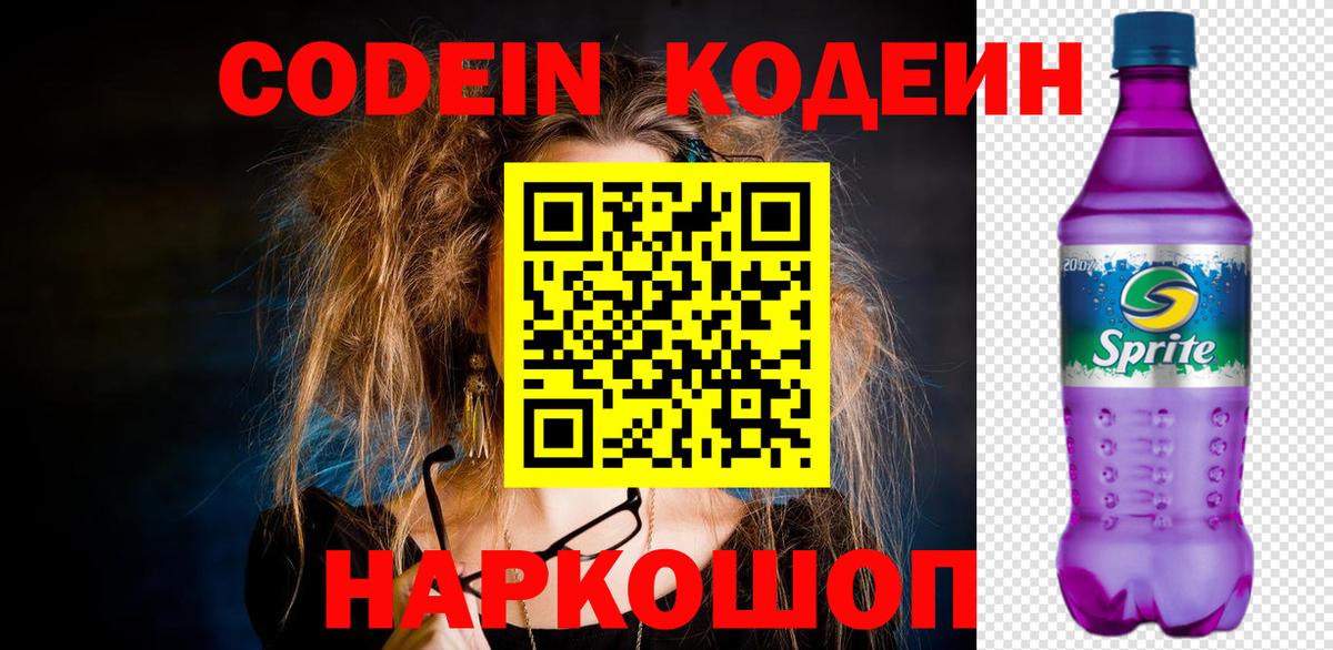 Кимры  Кодеин напиток Lean (лин)  Вход с VPN 