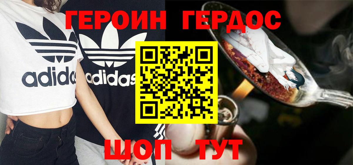 ГЕРОИН Афган  ГЕРОИН  Кимры 