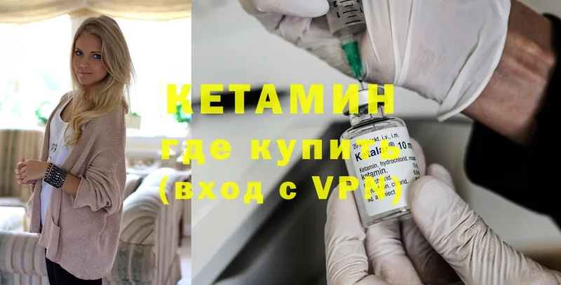 Кетамин VHQ Кимры