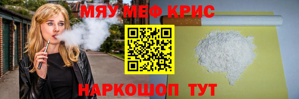 Меф мяу мяу кристаллы Кимры