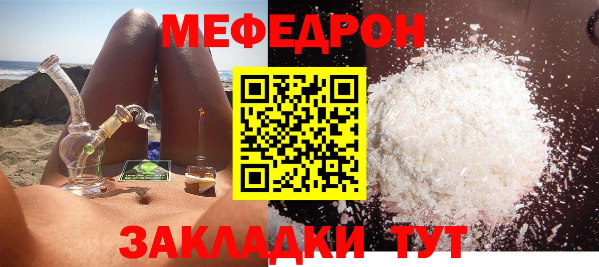 Мефедрон VHQ  Мефедрон  Кимры  Вход с VPN  МЯУ-МЯУ mephedrone  где продают наркотики  Меф 