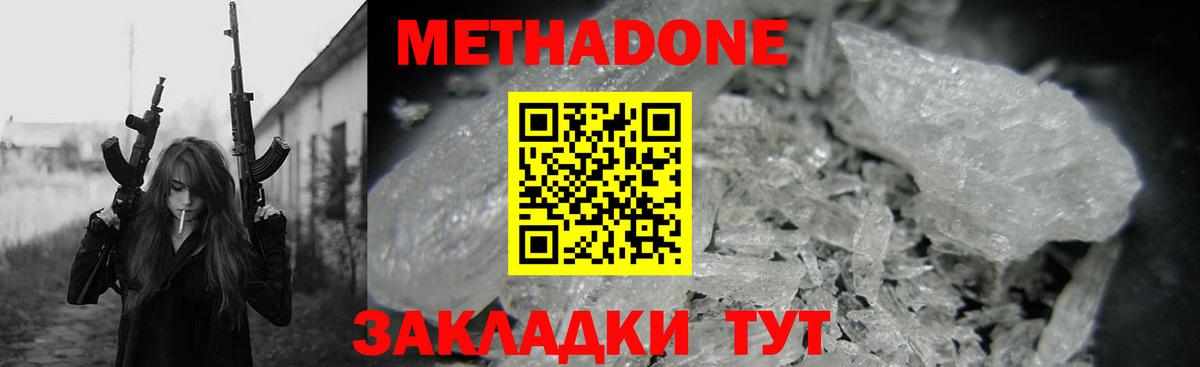 Метадон VHQ  Вход с VPN  Метадон кристалл  Кимры 